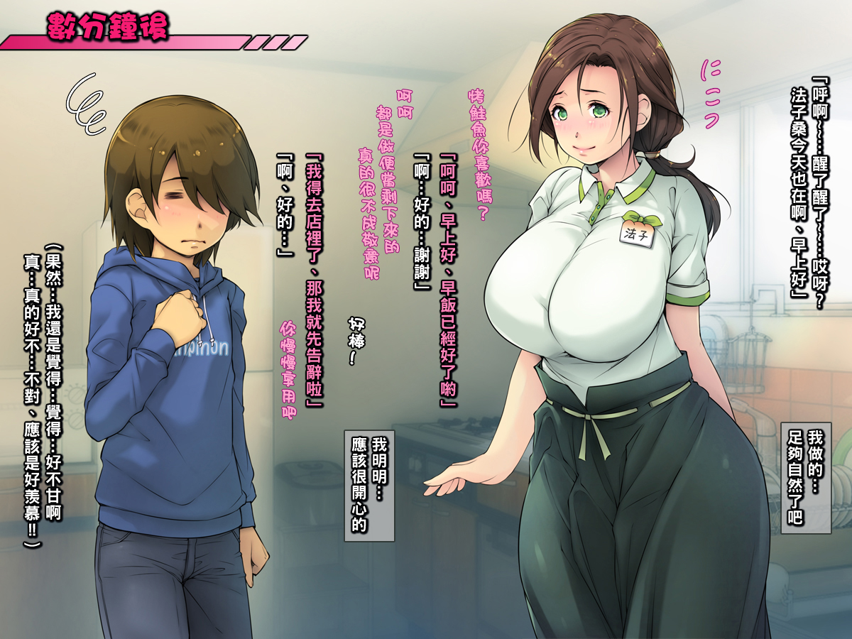 [いちごクレープ大盛組 (横十輔)] ダメ親父の新カノジョとＨしまぁす【憧れのお姉さんと筆おろし編】part1（Chinese） - Page 21