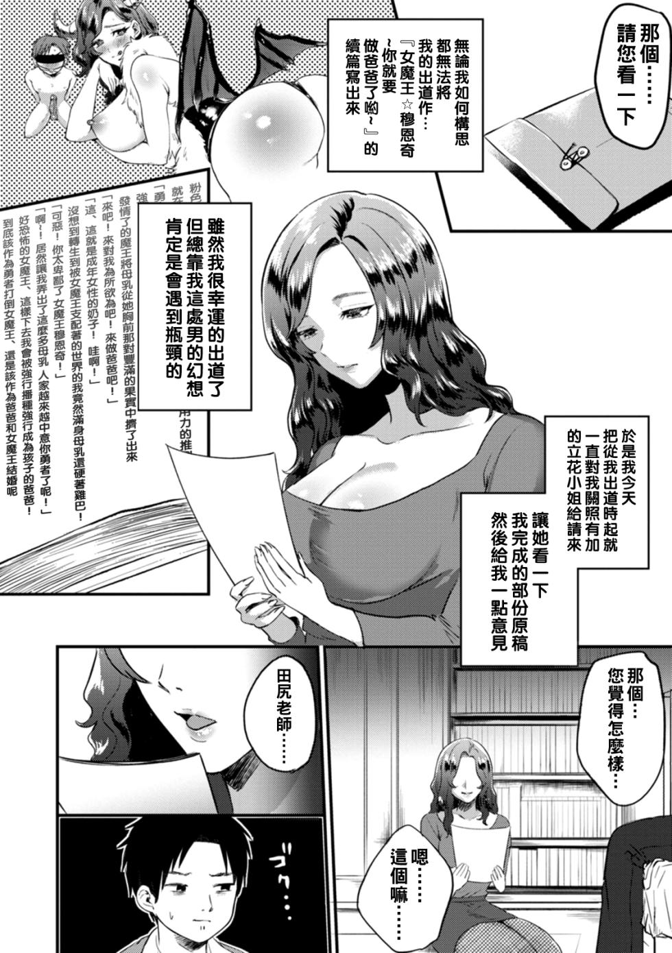 [Chimple Hotter] Boku no H na Henshuu-san (Himitsu no Meshibe) [Chinese] [Digital] - Page 2