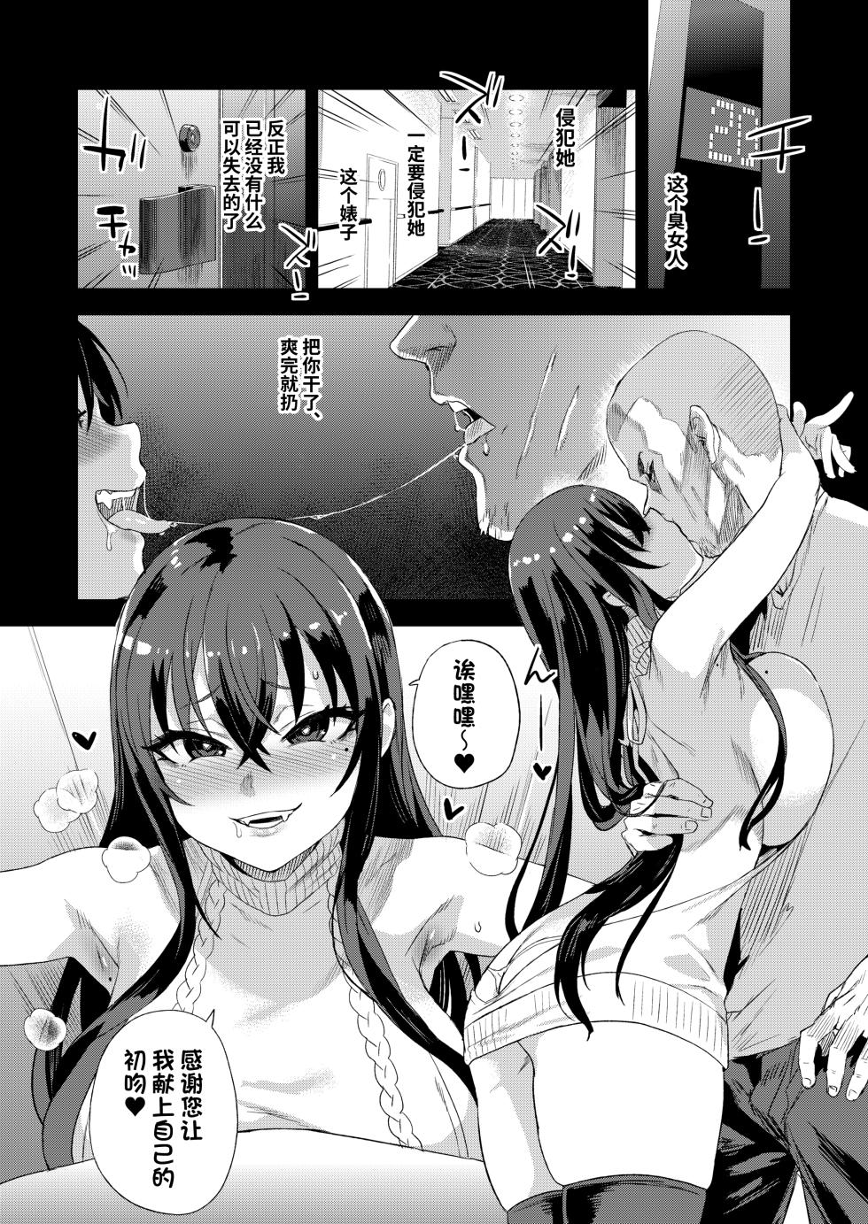 [Fatalpulse (Asanagi)] Kizyouin-sensei no Eromanga Nou - Kizyouin Sensei's Eromanga Worship  | 骑乘院老师的色情漫画脑 [Chinese] [颠佬旅者汉化组] [Digital] - Page 12