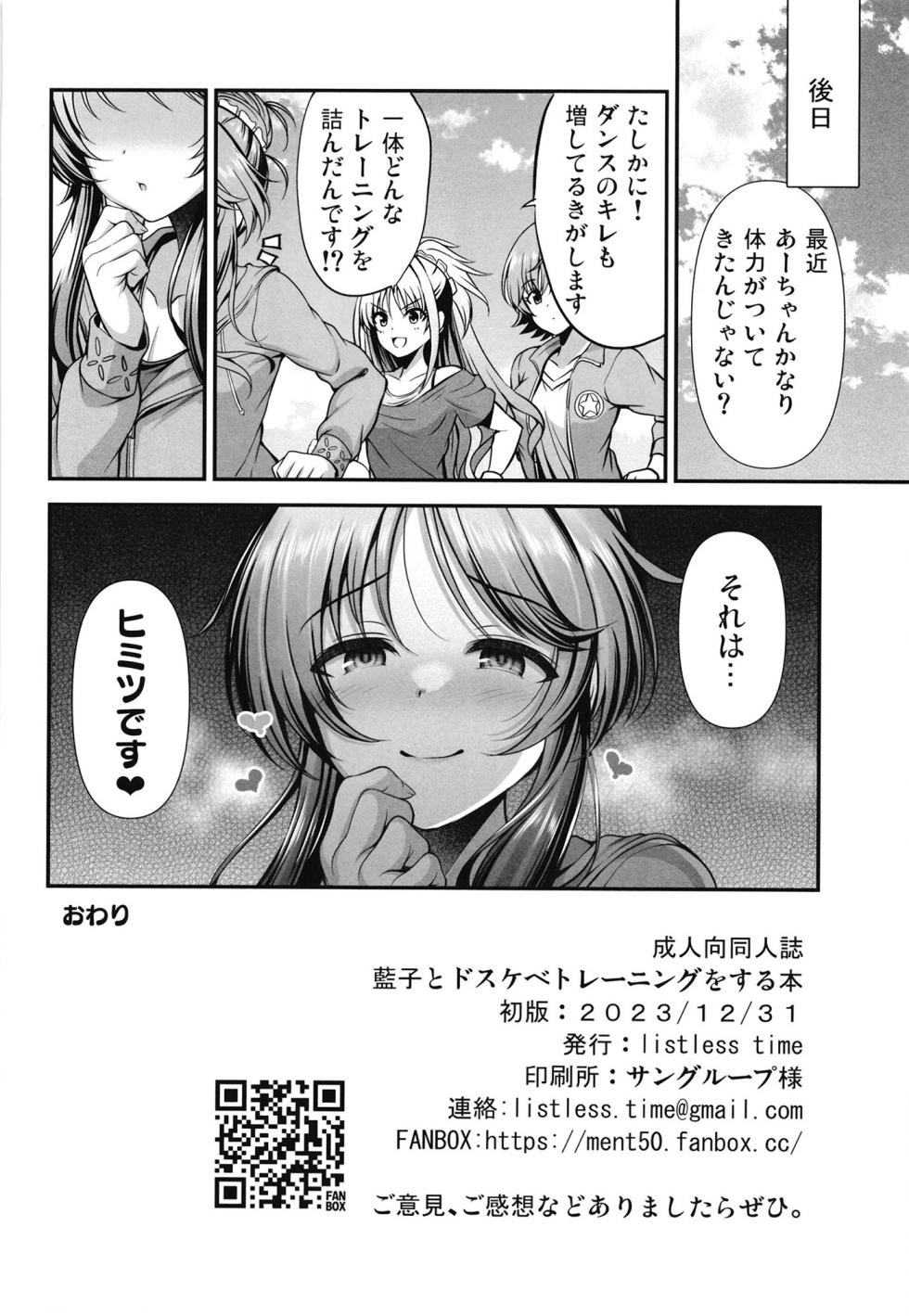 (C103) [listless time (ment)] Aiko to Dosukebe Training o suru Hon (THE IDOLM@STER CINDERELLA GIRLS) - Page 26