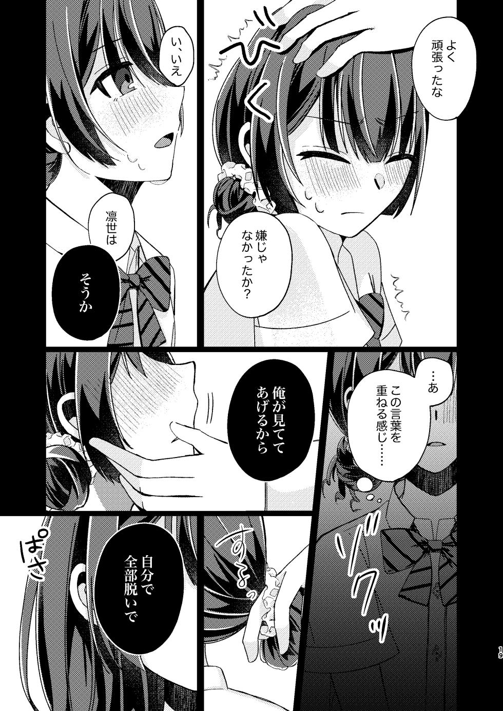 [PETALS (ASTI)] Morino Rinze Choukyou Keikaku (THE iDOLM@STER: Shiny Colors) [Digital] - Page 18