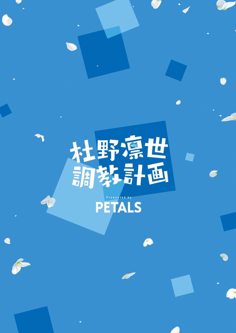 [PETALS (ASTI)] Morino Rinze Choukyou Keikaku (THE iDOLM@STER: Shiny Colors) [Digital] - Page 38