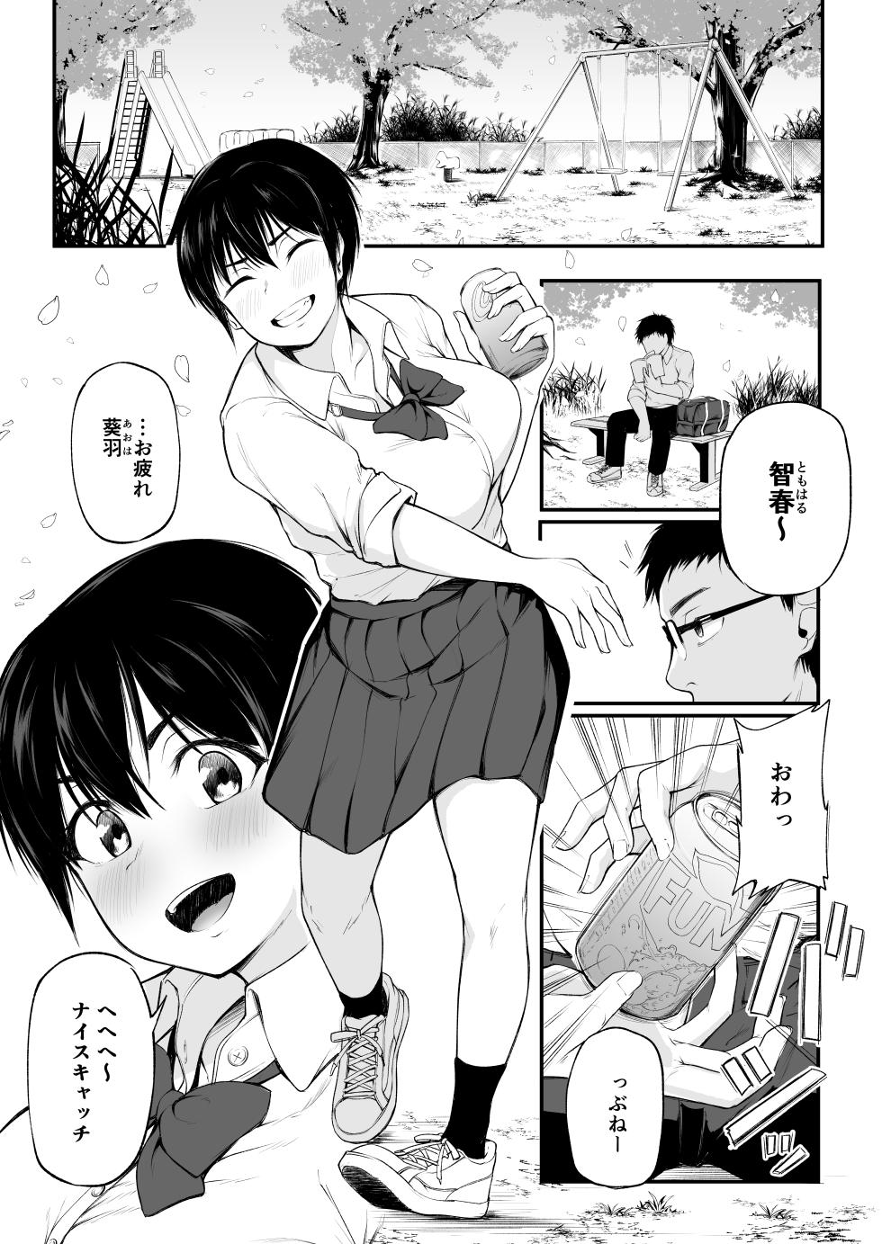 [cyclosabakan (Sabakan)] Tomodachi Ijou ni Narenakatta Bokura wa [Digital] - Page 3