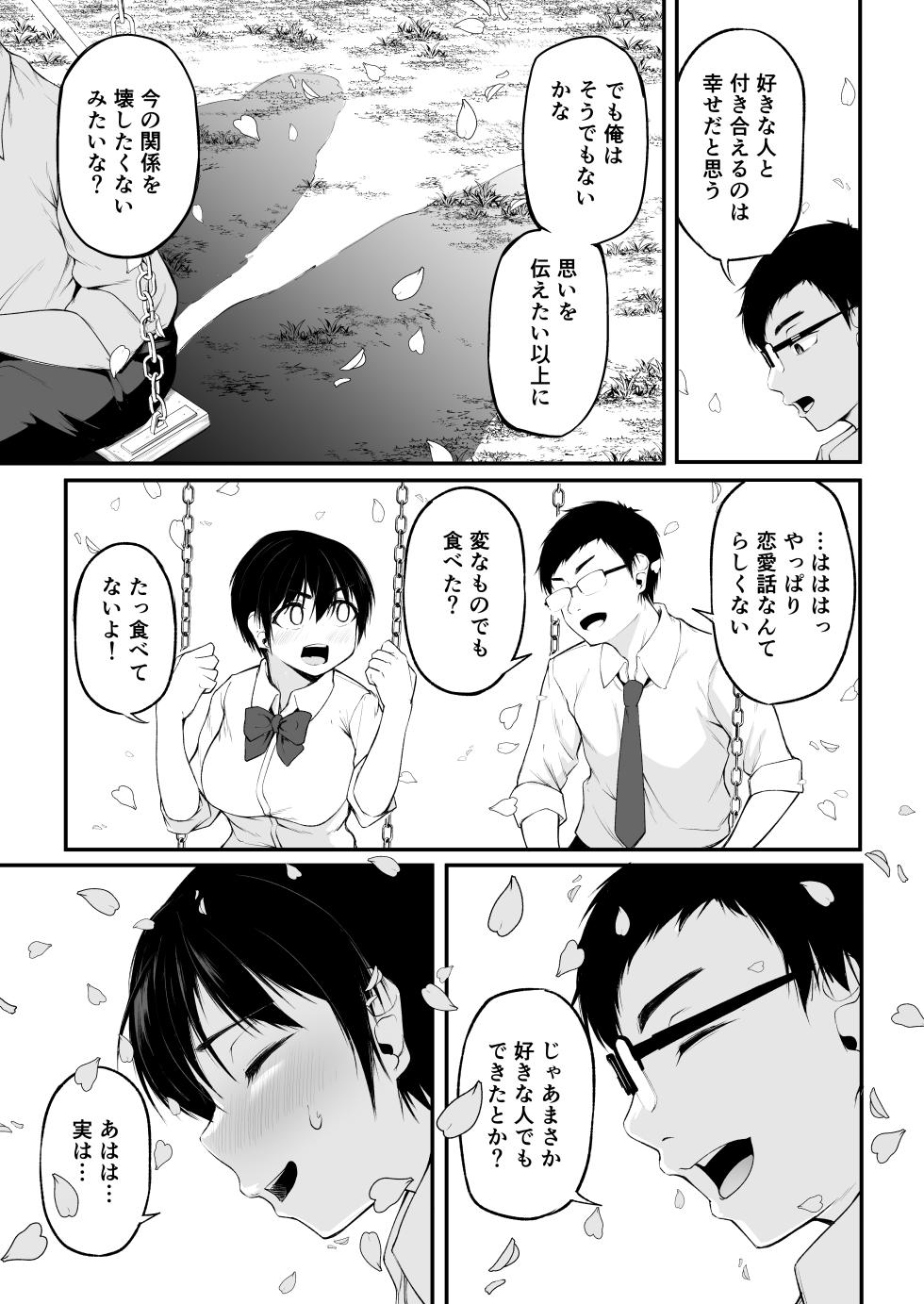 [cyclosabakan (Sabakan)] Tomodachi Ijou ni Narenakatta Bokura wa [Digital] - Page 7