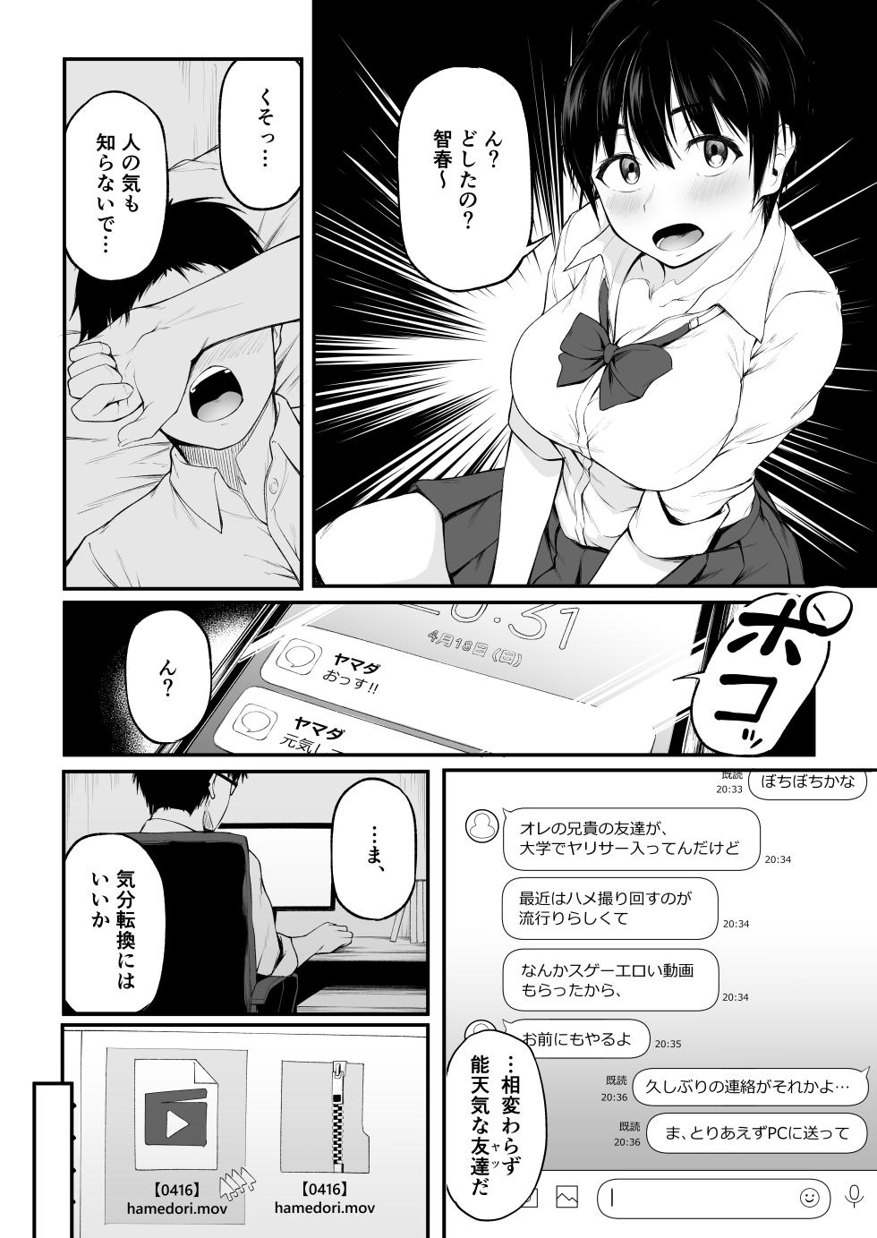 [cyclosabakan (Sabakan)] Tomodachi Ijou ni Narenakatta Bokura wa [Digital] - Page 10