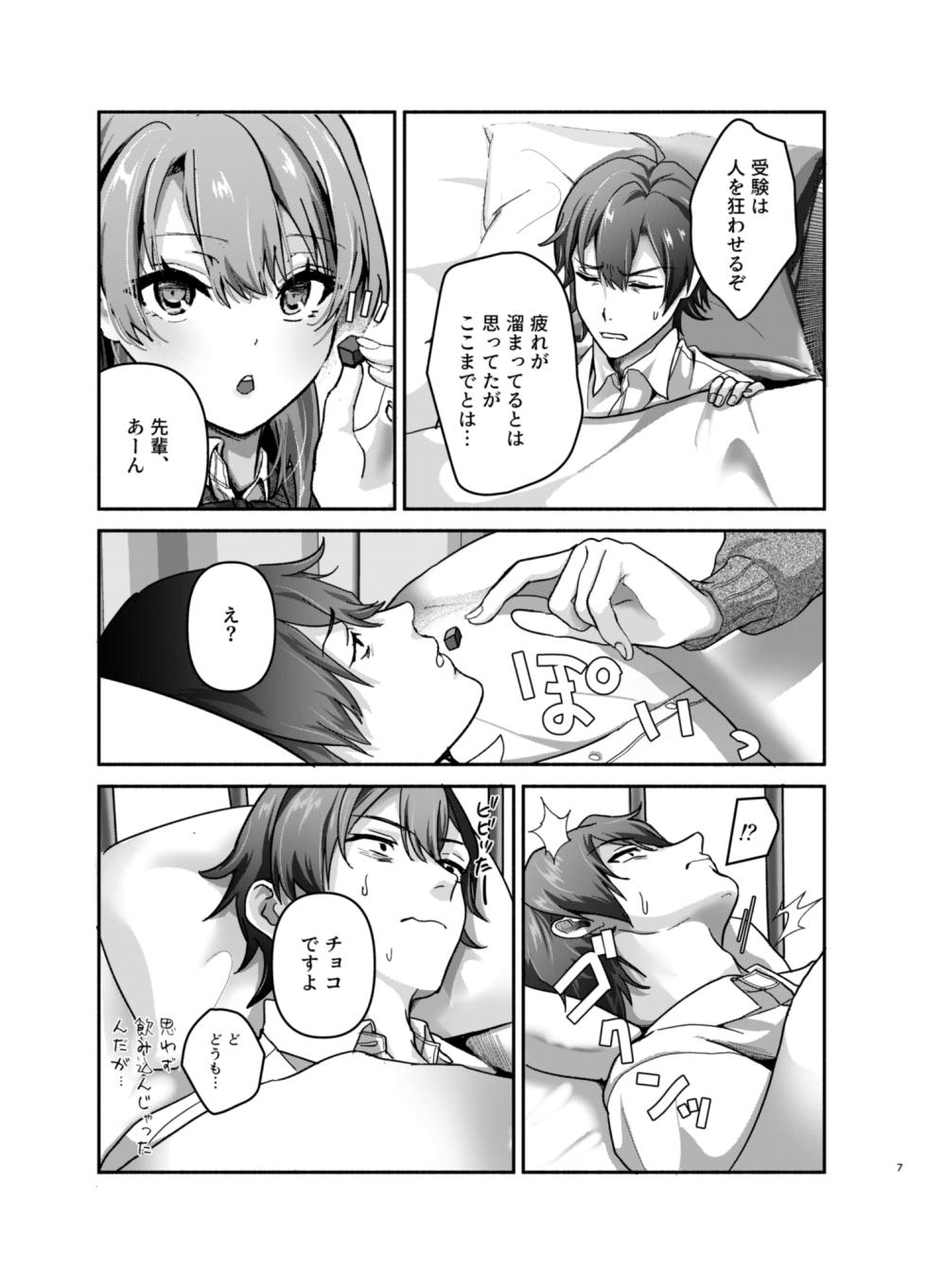 [Shirojia (Shirono Jia)] Genki, Juuden Shitokimasu? (Yahari Ore no Seishun Love Come wa Machigatteiru.) [Digital] - Page 6