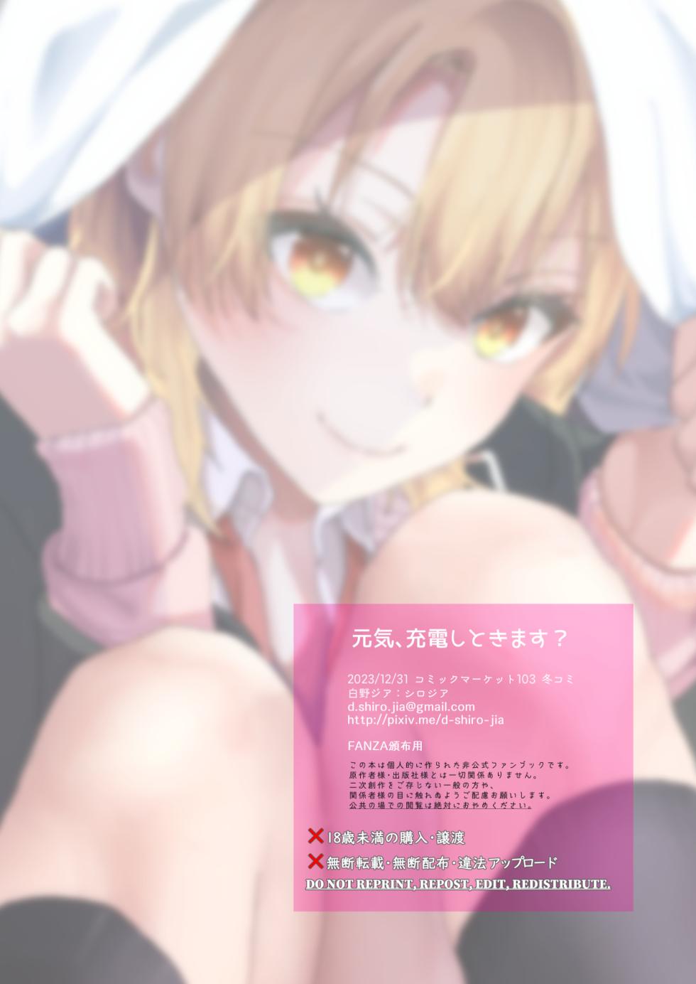 [Shirojia (Shirono Jia)] Genki, Juuden Shitokimasu? (Yahari Ore no Seishun Love Come wa Machigatteiru.) [Digital] - Page 22