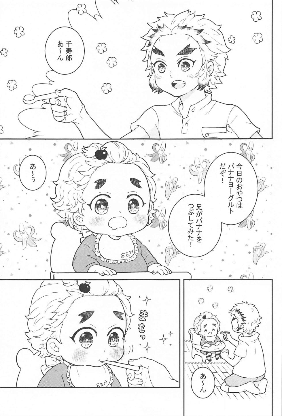 (Nichirin Kitan 30) [Nikonikodo (Niko)] Ani to Otouto no Banana no Hanashi (Kimetsu no Yaiba) - Page 2