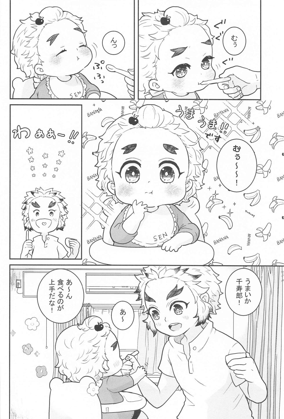 (Nichirin Kitan 30) [Nikonikodo (Niko)] Ani to Otouto no Banana no Hanashi (Kimetsu no Yaiba) - Page 3