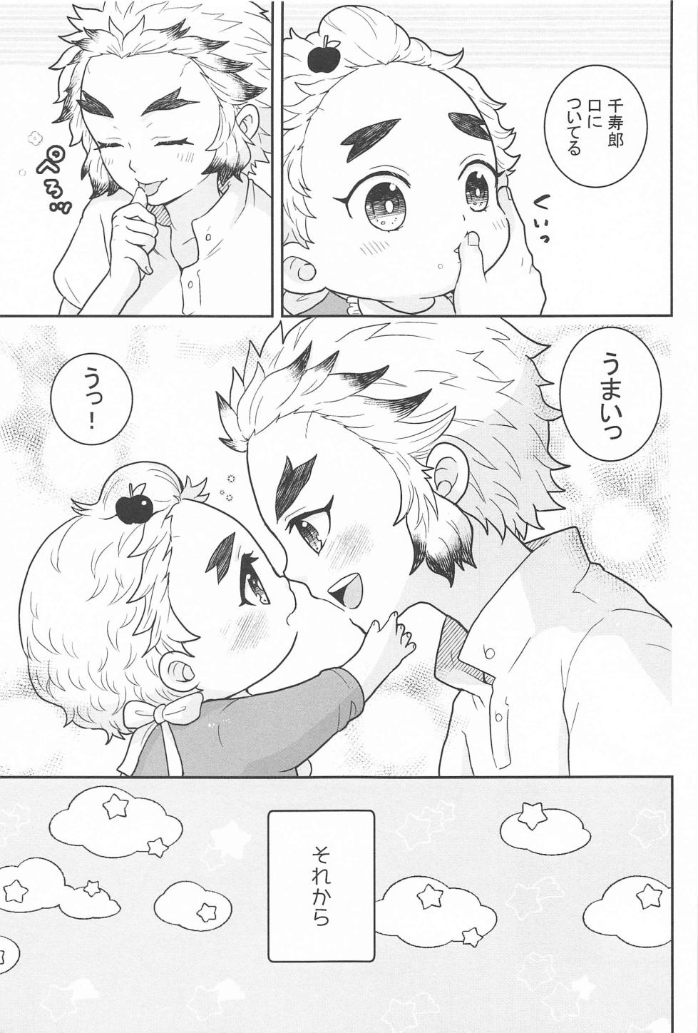 (Nichirin Kitan 30) [Nikonikodo (Niko)] Ani to Otouto no Banana no Hanashi (Kimetsu no Yaiba) - Page 4