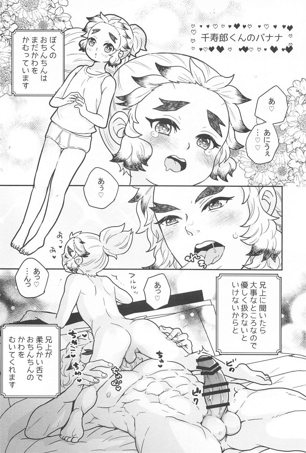 (Nichirin Kitan 30) [Nikonikodo (Niko)] Ani to Otouto no Banana no Hanashi (Kimetsu no Yaiba) - Page 9