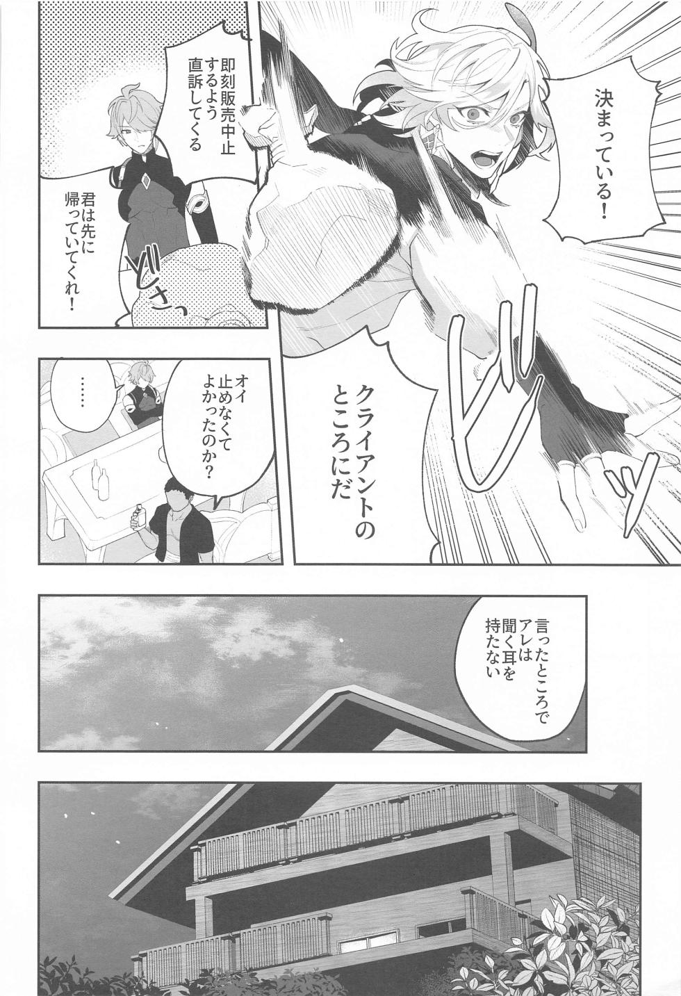 (Kami no Eichi 10) [kurashiki] Kenchikka-dono ga Mata Damasareta You dana (Genshin Impact) - Page 8