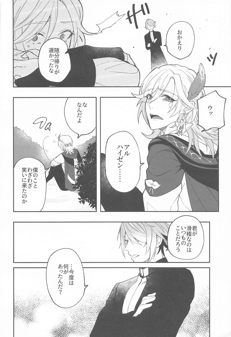 (Kami no Eichi 10) [kurashiki] Kenchikka-dono ga Mata Damasareta You dana (Genshin Impact) - Page 10