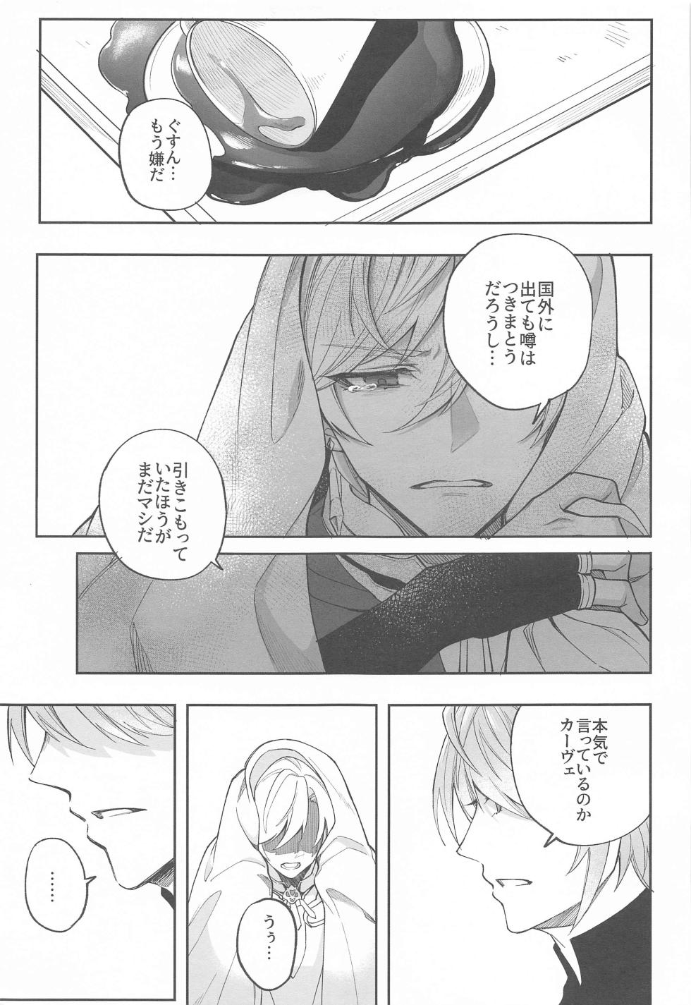 (Kami no Eichi 10) [kurashiki] Kenchikka-dono ga Mata Damasareta You dana (Genshin Impact) - Page 13