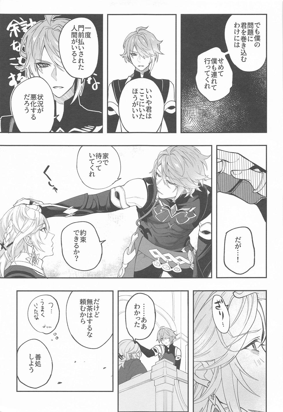 (Kami no Eichi 10) [kurashiki] Kenchikka-dono ga Mata Damasareta You dana (Genshin Impact) - Page 15