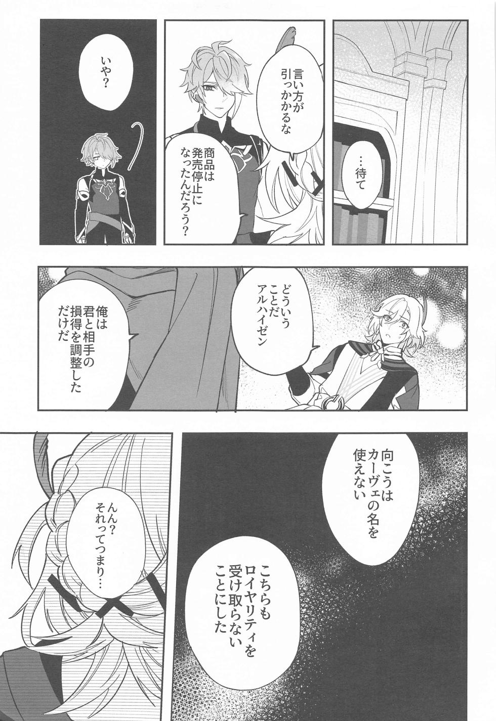 (Kami no Eichi 10) [kurashiki] Kenchikka-dono ga Mata Damasareta You dana (Genshin Impact) - Page 17