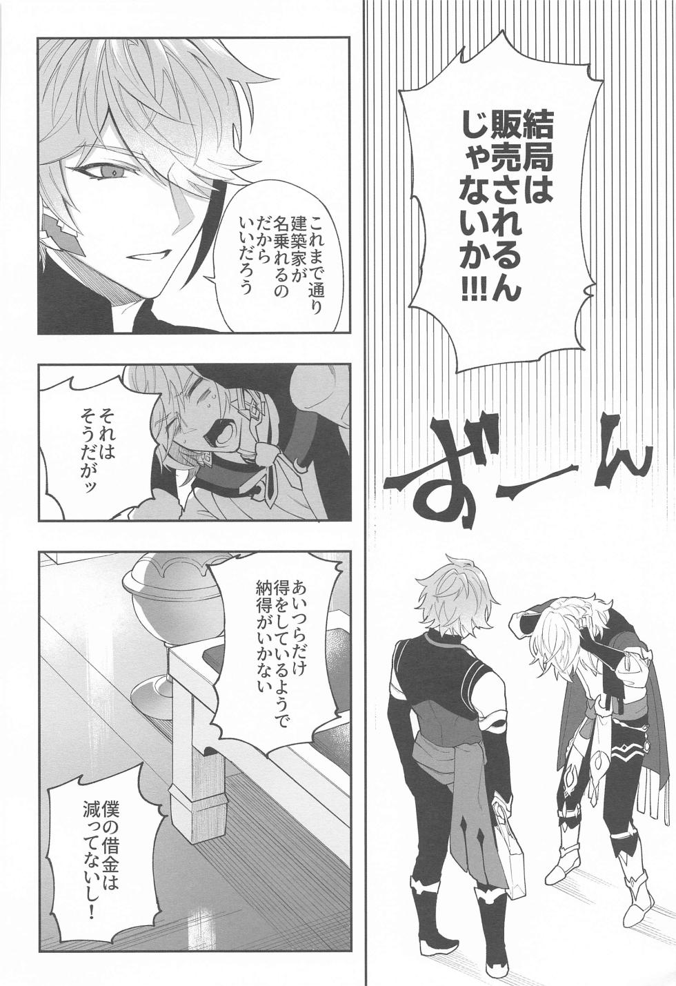 (Kami no Eichi 10) [kurashiki] Kenchikka-dono ga Mata Damasareta You dana (Genshin Impact) - Page 18