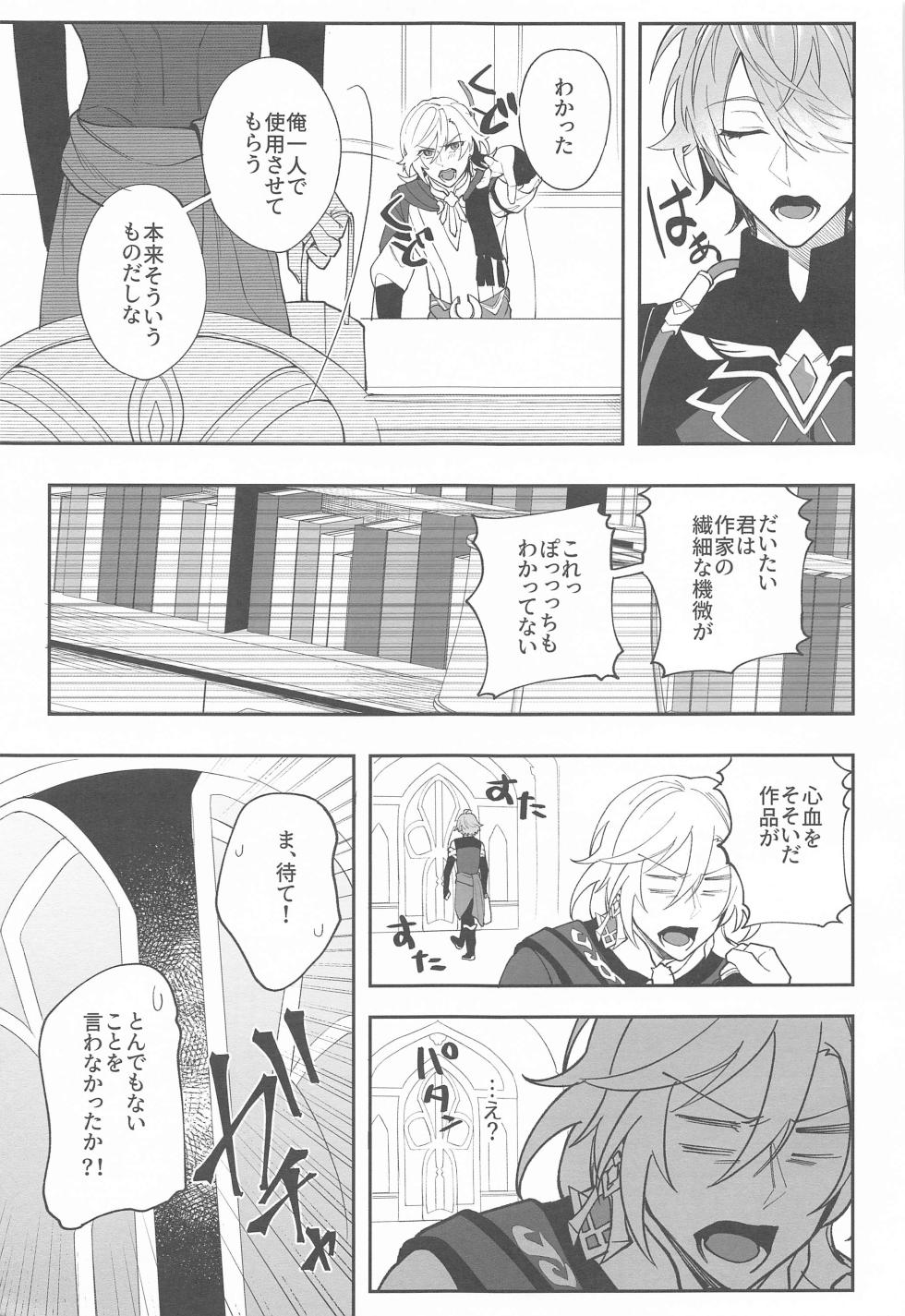 (Kami no Eichi 10) [kurashiki] Kenchikka-dono ga Mata Damasareta You dana (Genshin Impact) - Page 21