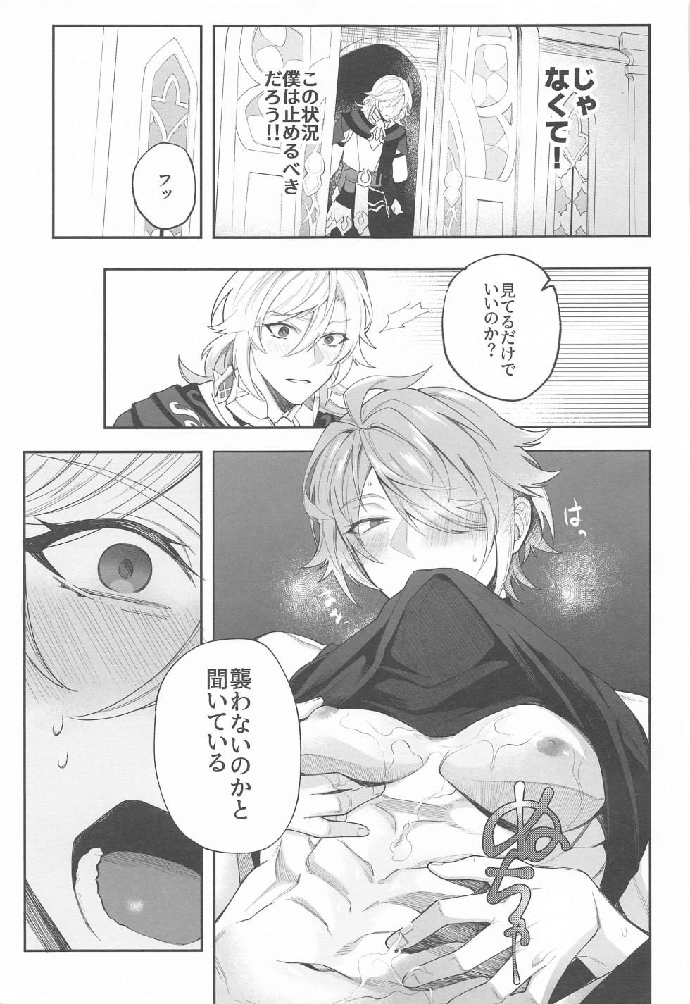(Kami no Eichi 10) [kurashiki] Kenchikka-dono ga Mata Damasareta You dana (Genshin Impact) - Page 23