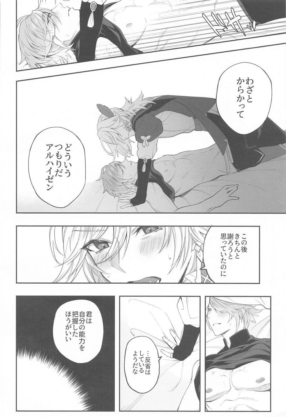 (Kami no Eichi 10) [kurashiki] Kenchikka-dono ga Mata Damasareta You dana (Genshin Impact) - Page 24