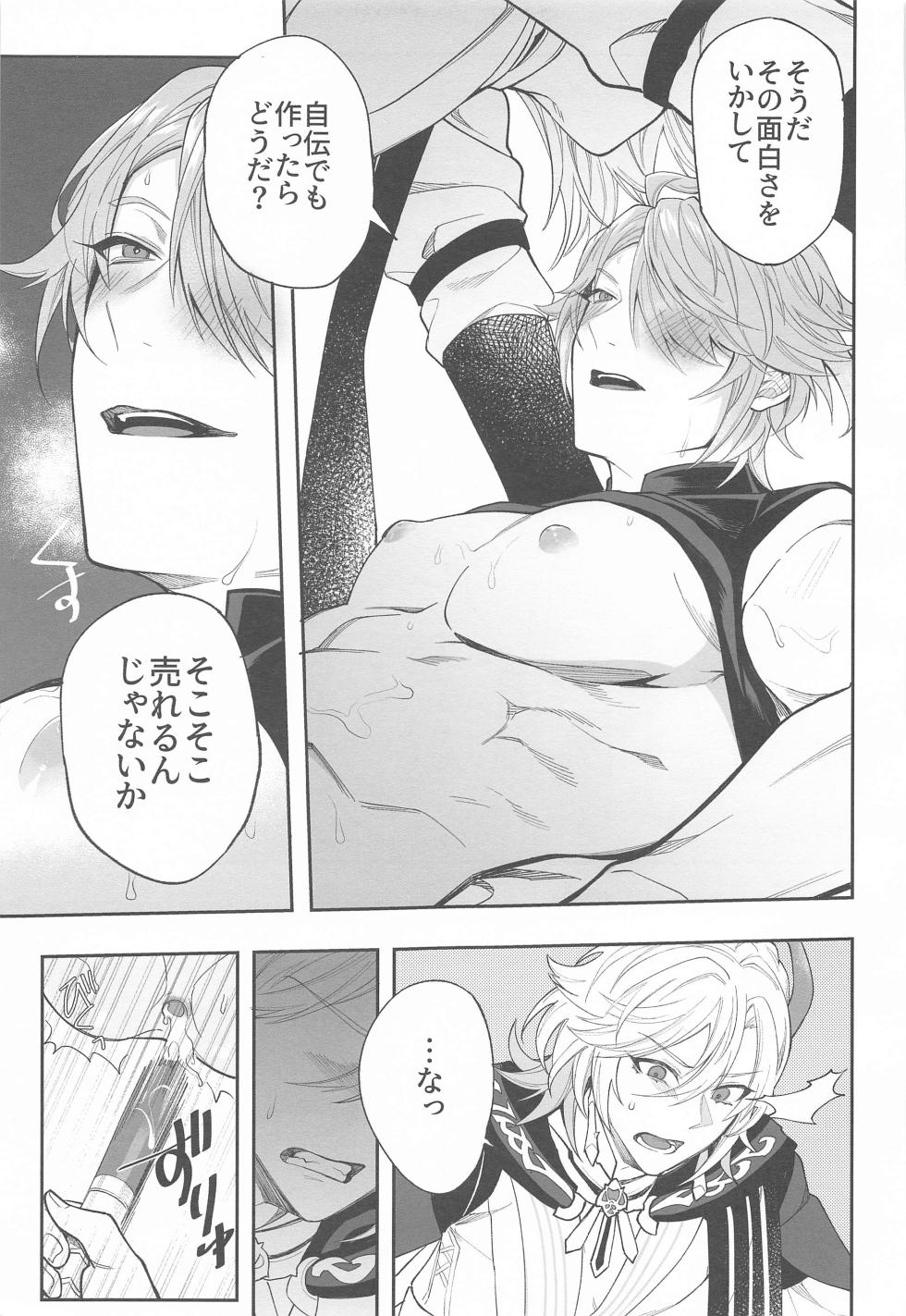 (Kami no Eichi 10) [kurashiki] Kenchikka-dono ga Mata Damasareta You dana (Genshin Impact) - Page 25