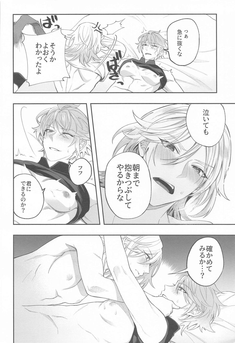 (Kami no Eichi 10) [kurashiki] Kenchikka-dono ga Mata Damasareta You dana (Genshin Impact) - Page 26