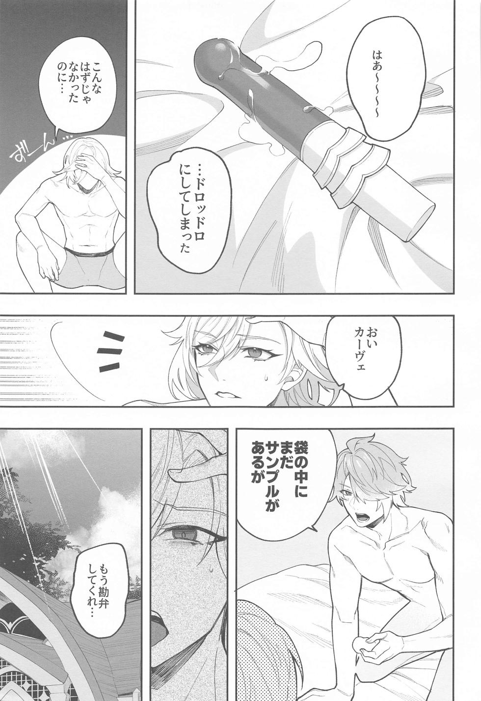 (Kami no Eichi 10) [kurashiki] Kenchikka-dono ga Mata Damasareta You dana (Genshin Impact) - Page 29