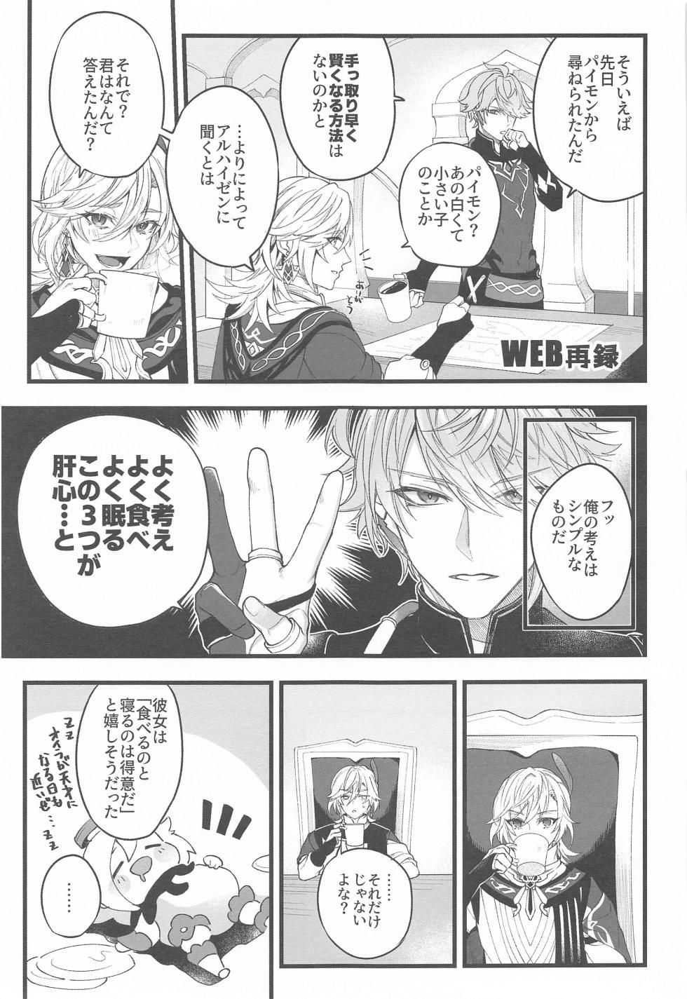 (Kami no Eichi 10) [kurashiki] Kenchikka-dono ga Mata Damasareta You dana (Genshin Impact) - Page 31