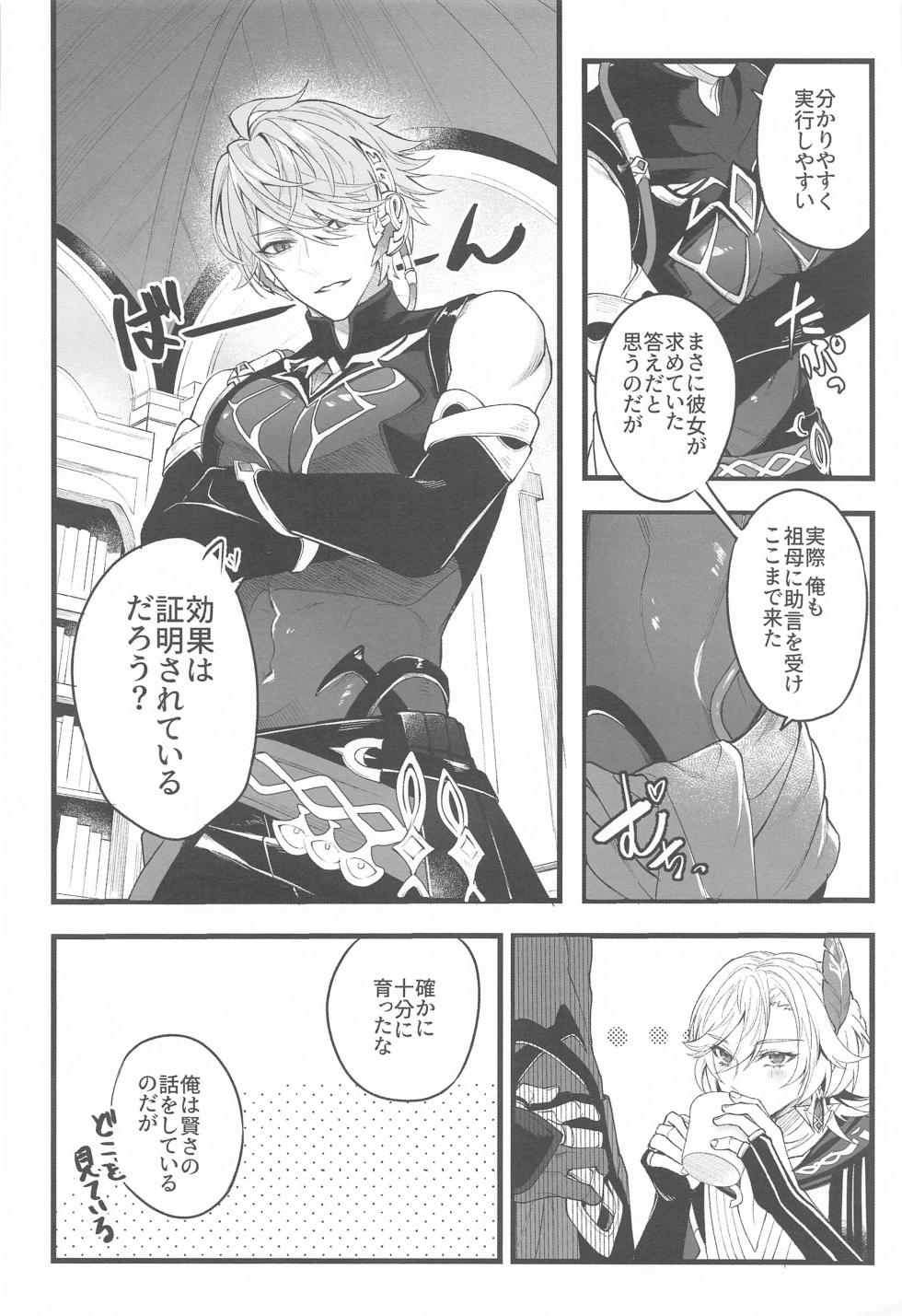 (Kami no Eichi 10) [kurashiki] Kenchikka-dono ga Mata Damasareta You dana (Genshin Impact) - Page 32