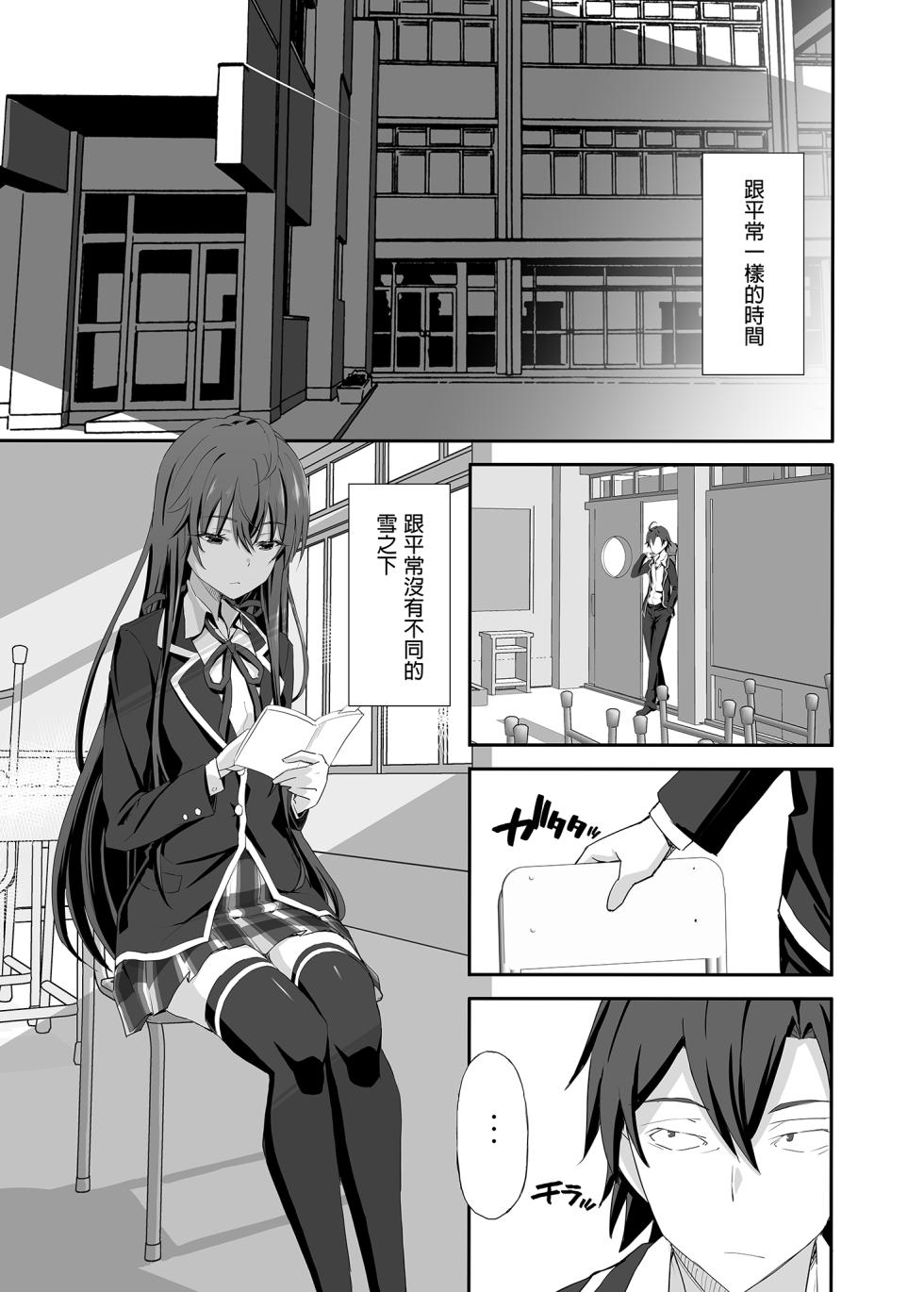 [Miyanchi (Miyagoe Yoshitsuki)] Douse Ore no Seishun Love Come wa DT de Owatteiru. | 最後，我的青春愛情喜劇以童貞收尾。 (Yahari Ore no Seishun Love Come wa Machigatteiru.) [Chinese] [Decensored] [Digital] - Page 5