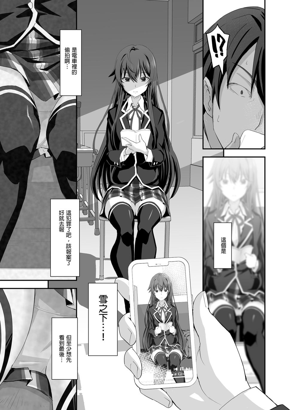 [Miyanchi (Miyagoe Yoshitsuki)] Douse Ore no Seishun Love Come wa DT de Owatteiru. | 最後，我的青春愛情喜劇以童貞收尾。 (Yahari Ore no Seishun Love Come wa Machigatteiru.) [Chinese] [Decensored] [Digital] - Page 7