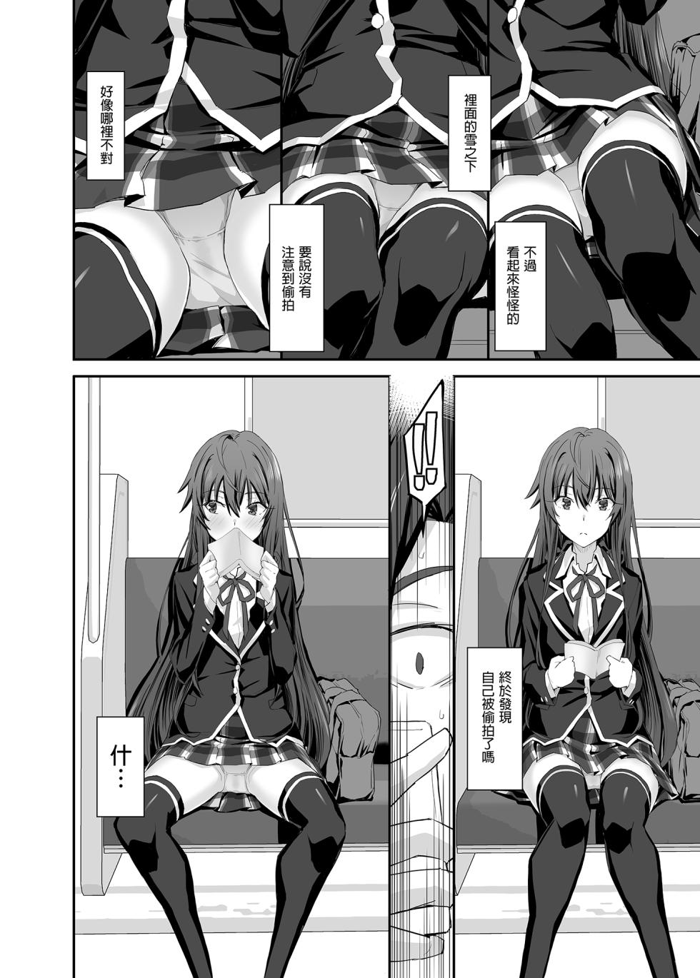 [Miyanchi (Miyagoe Yoshitsuki)] Douse Ore no Seishun Love Come wa DT de Owatteiru. | 最後，我的青春愛情喜劇以童貞收尾。 (Yahari Ore no Seishun Love Come wa Machigatteiru.) [Chinese] [Decensored] [Digital] - Page 8