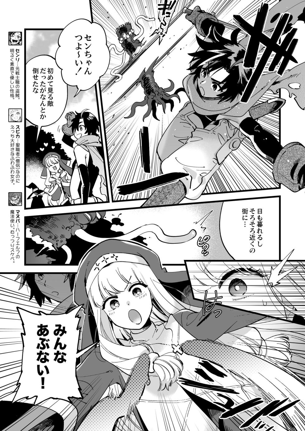 [Sonotaozey Z (Yukataro)] Nakayoshi Onna Boukensha wa Netsu ni Ukasarete [Digital] - Page 3