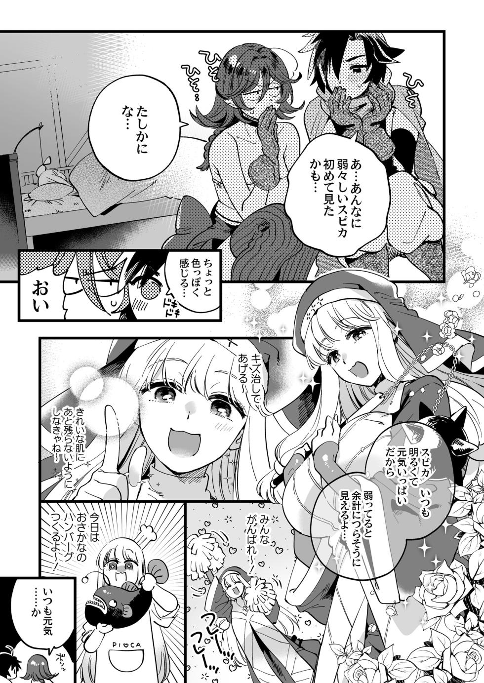 [Sonotaozey Z (Yukataro)] Nakayoshi Onna Boukensha wa Netsu ni Ukasarete [Digital] - Page 7