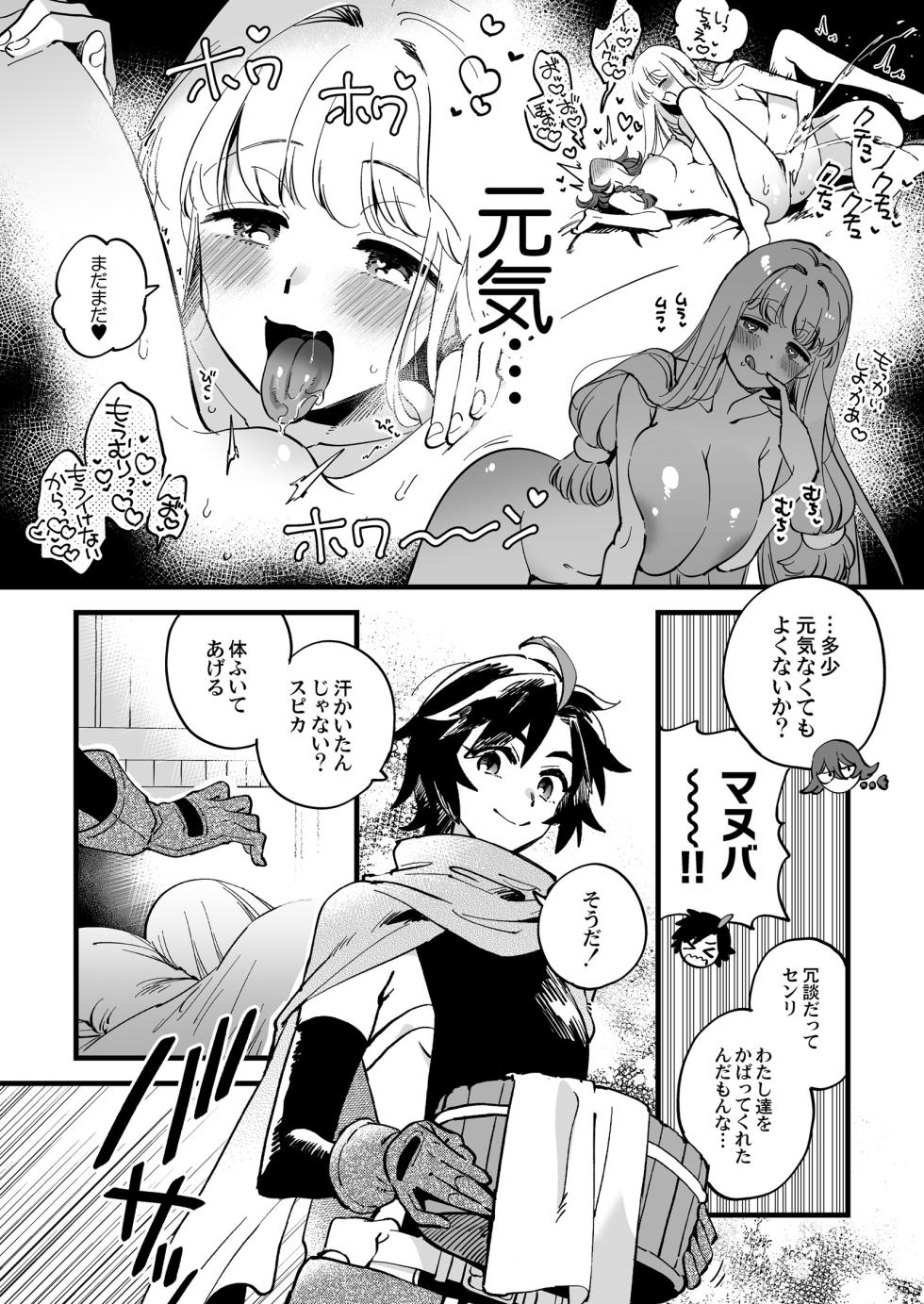 [Sonotaozey Z (Yukataro)] Nakayoshi Onna Boukensha wa Netsu ni Ukasarete [Digital] - Page 8