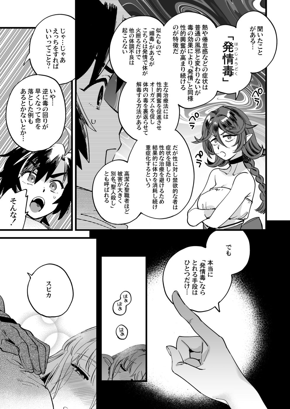 [Sonotaozey Z (Yukataro)] Nakayoshi Onna Boukensha wa Netsu ni Ukasarete [Digital] - Page 11