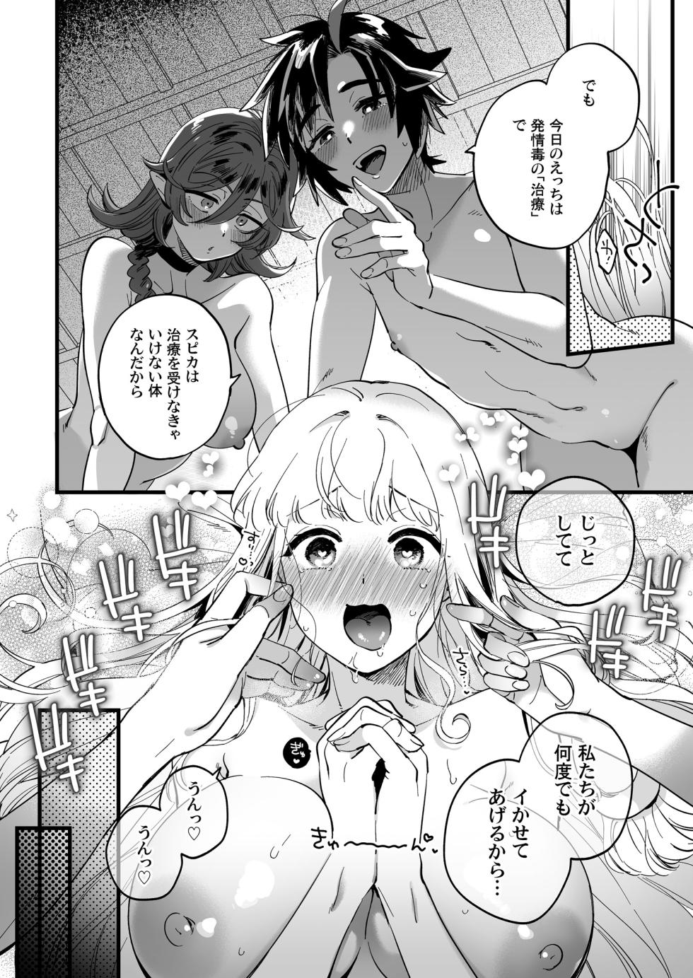 [Sonotaozey Z (Yukataro)] Nakayoshi Onna Boukensha wa Netsu ni Ukasarete [Digital] - Page 26
