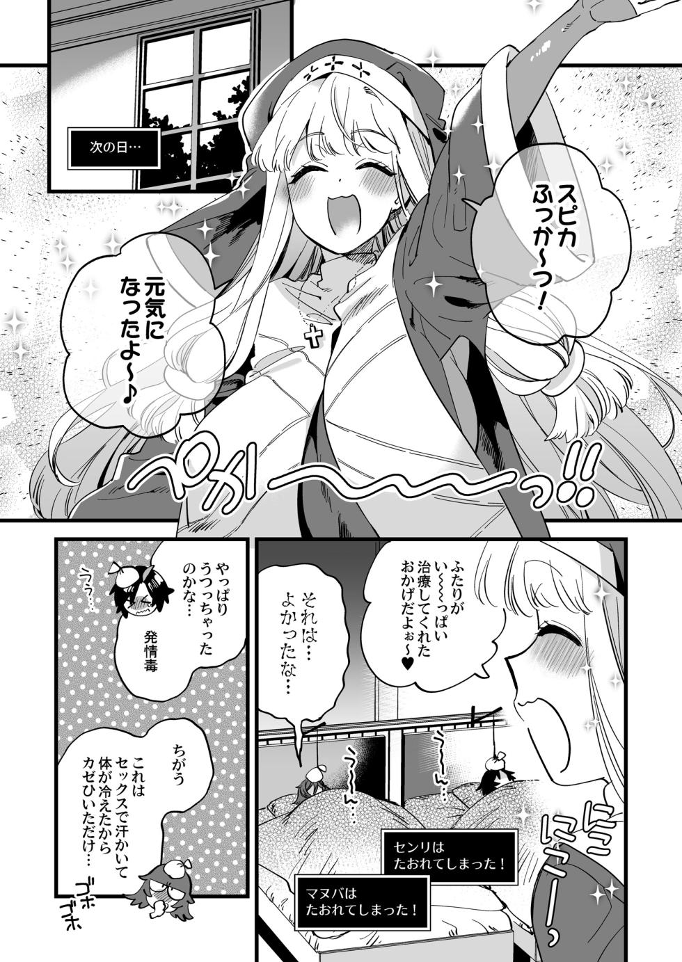 [Sonotaozey Z (Yukataro)] Nakayoshi Onna Boukensha wa Netsu ni Ukasarete [Digital] - Page 32