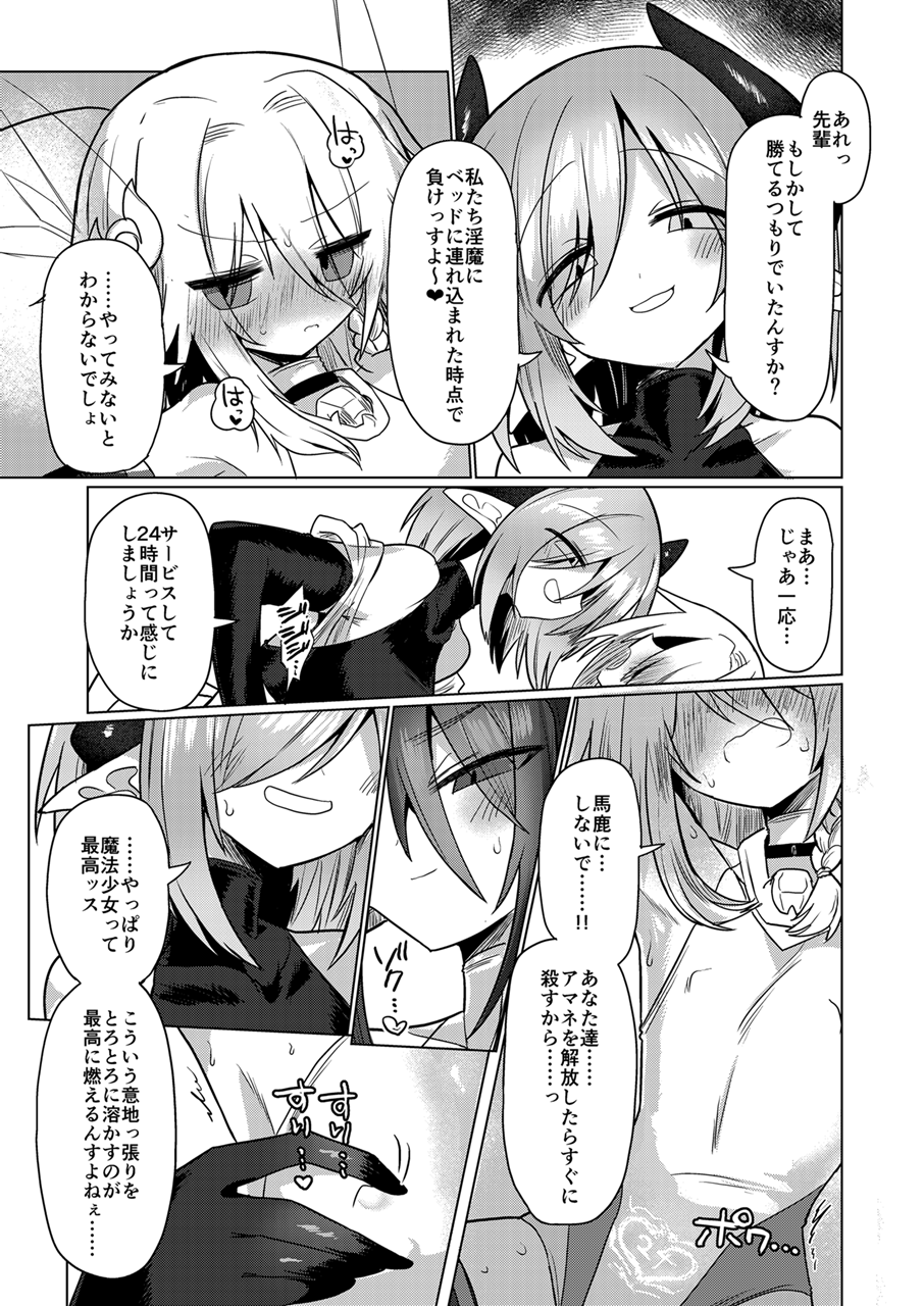 [Shadan Katsudoh (Kyuusuikei)] Onna Inma wa Mahou Shoujo ga Daisuki desu!! - Succubus loves Magical Girls. [Digital] - Page 14