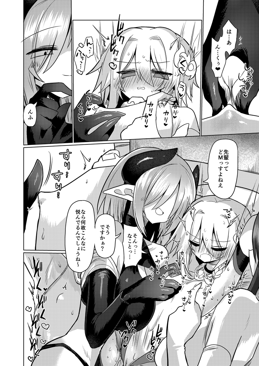 [Shadan Katsudoh (Kyuusuikei)] Onna Inma wa Mahou Shoujo ga Daisuki desu!! - Succubus loves Magical Girls. [Digital] - Page 17