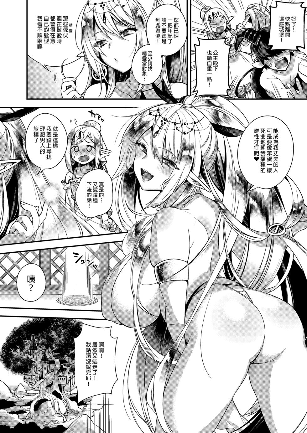 [Dodo Fuguri (Shindou)] Shotaku-kun wa Elf no Hime-sama o Jouzu ni Haramaserareru kana?｜正太獸人能讓精靈公主順利懷孕嗎？ [Chinese] [Decensored] [Digital] - Page 4