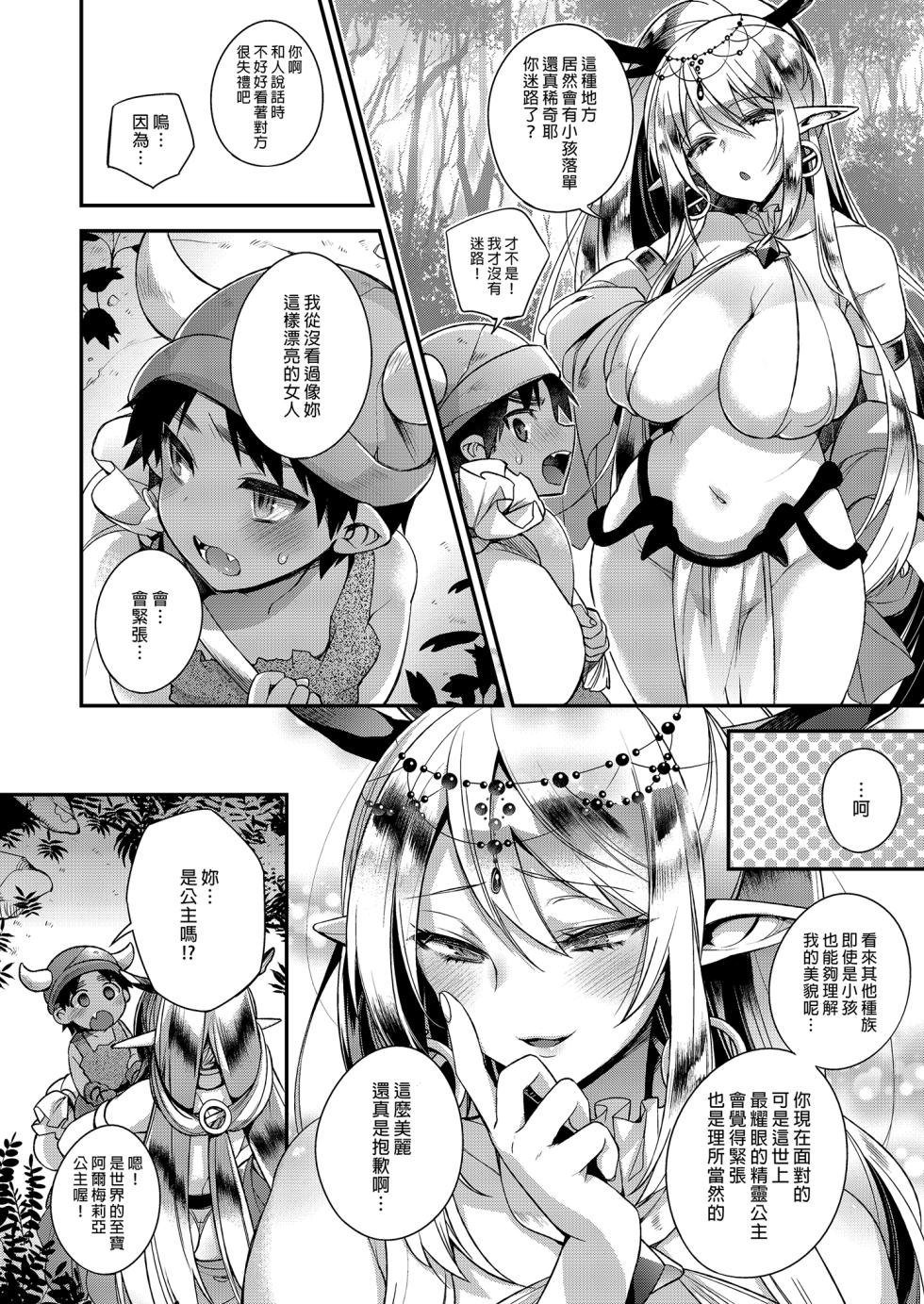 [Dodo Fuguri (Shindou)] Shotaku-kun wa Elf no Hime-sama o Jouzu ni Haramaserareru kana?｜正太獸人能讓精靈公主順利懷孕嗎？ [Chinese] [Decensored] [Digital] - Page 6