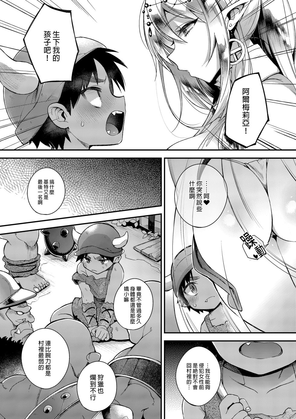 [Dodo Fuguri (Shindou)] Shotaku-kun wa Elf no Hime-sama o Jouzu ni Haramaserareru kana?｜正太獸人能讓精靈公主順利懷孕嗎？ [Chinese] [Decensored] [Digital] - Page 7