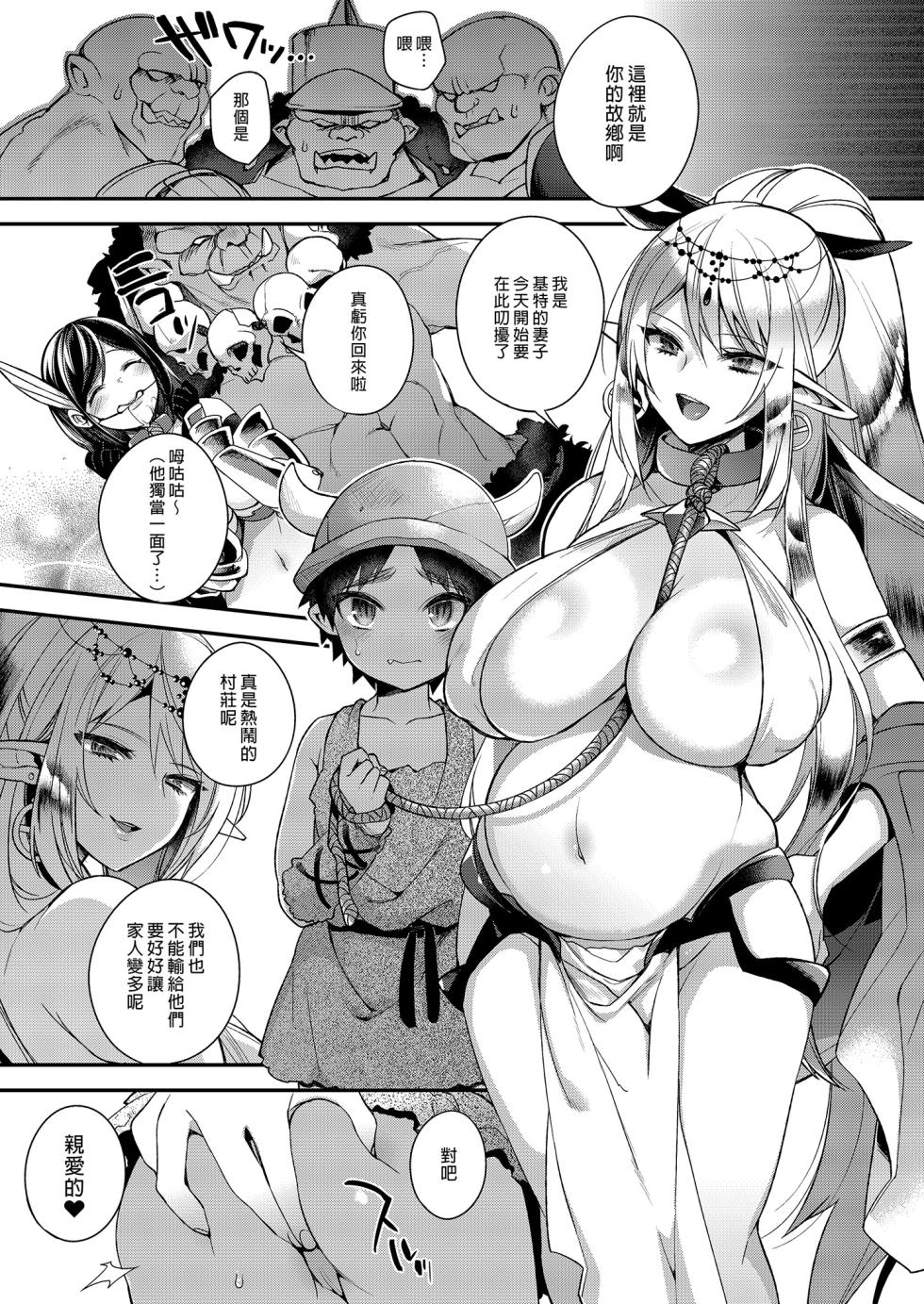 [Dodo Fuguri (Shindou)] Shotaku-kun wa Elf no Hime-sama o Jouzu ni Haramaserareru kana?｜正太獸人能讓精靈公主順利懷孕嗎？ [Chinese] [Decensored] [Digital] - Page 24