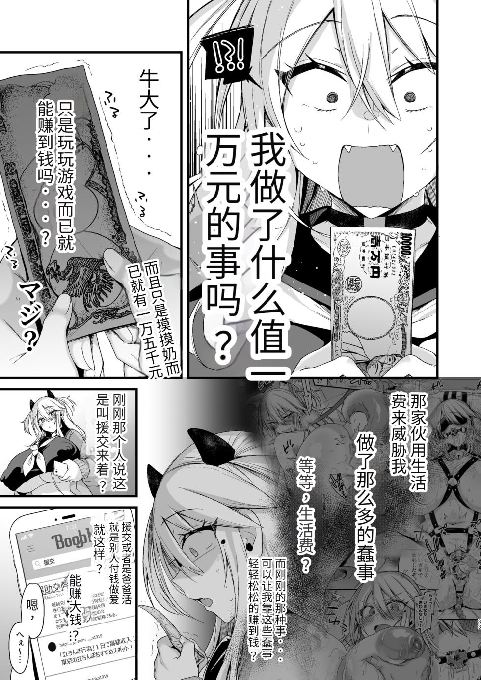 [Ririo Gatto (Kaenuco)] Miya-chan 1-nen Choukyou Ge [Chinese] [SXPDF个人润色] [Digital] - Page 32