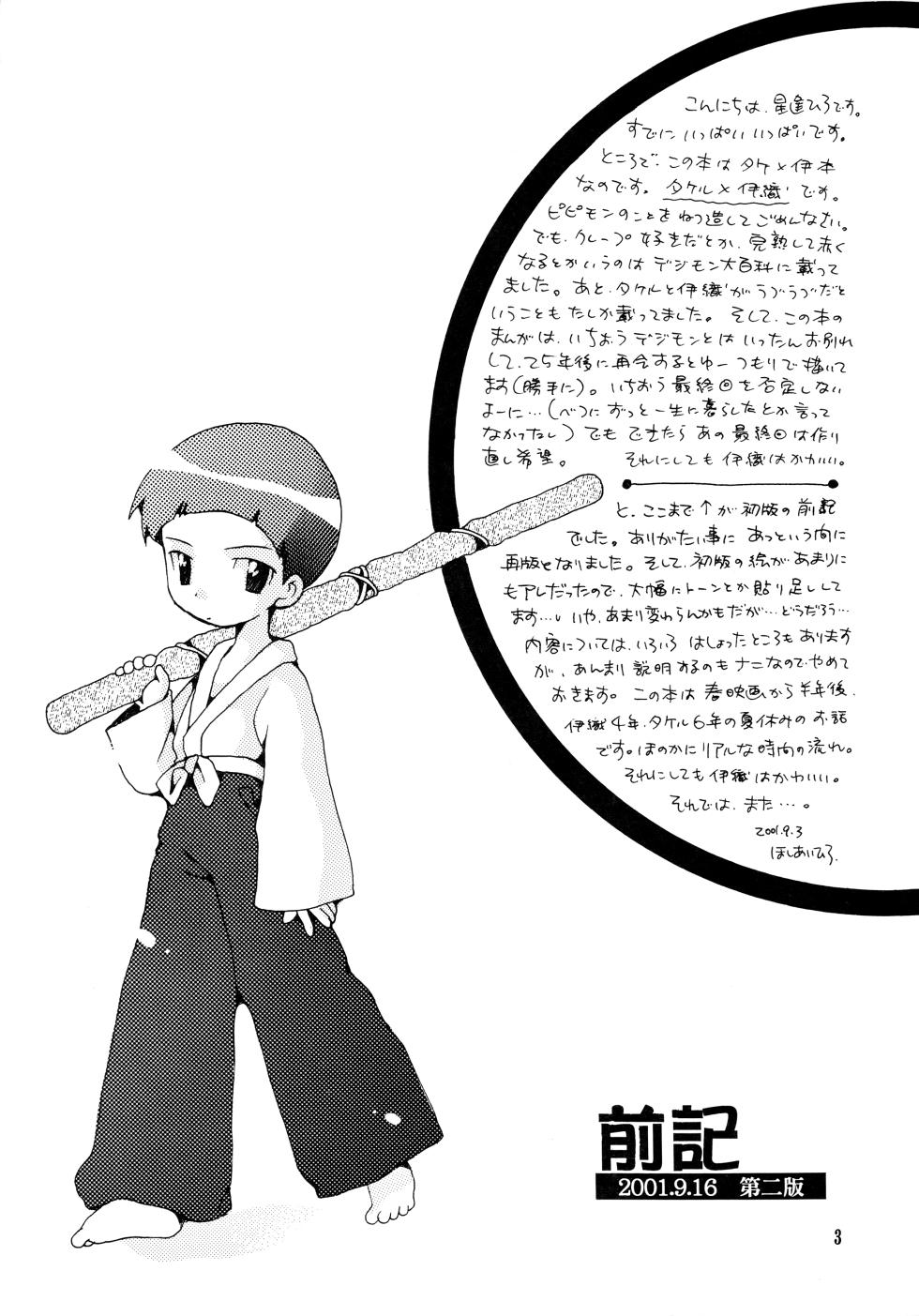 [Kuruguru DNA (Hilo Hoshiai)] Yorokobi mo Kanashimi mo Ikutoshitsuki (Digimon Adventure 02) - Page 2