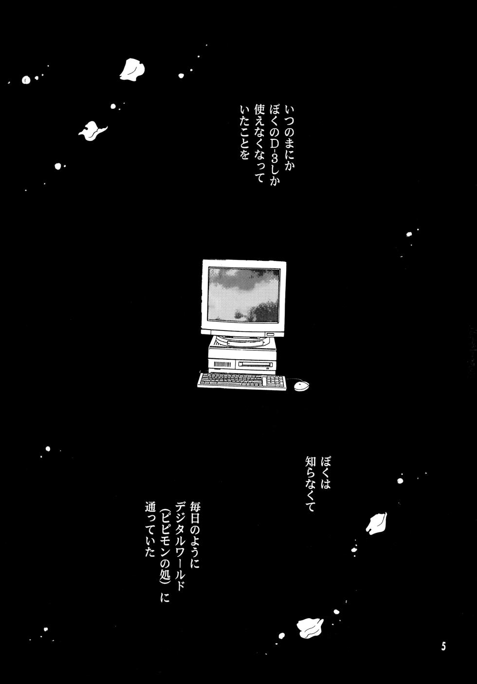 [Kuruguru DNA (Hilo Hoshiai)] Yorokobi mo Kanashimi mo Ikutoshitsuki (Digimon Adventure 02) - Page 4