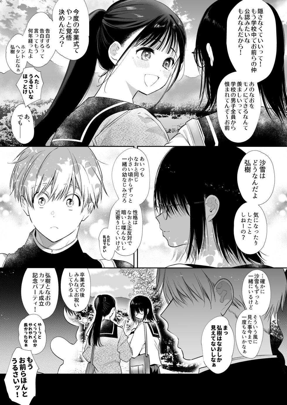 [Yatomomin (Yamamoto Tomomitsu)] Nao-chan NTR  ~Suki ni Natta Hito wa, Osananajimi no Otou-san deshita.~ [Digital] - Page 7
