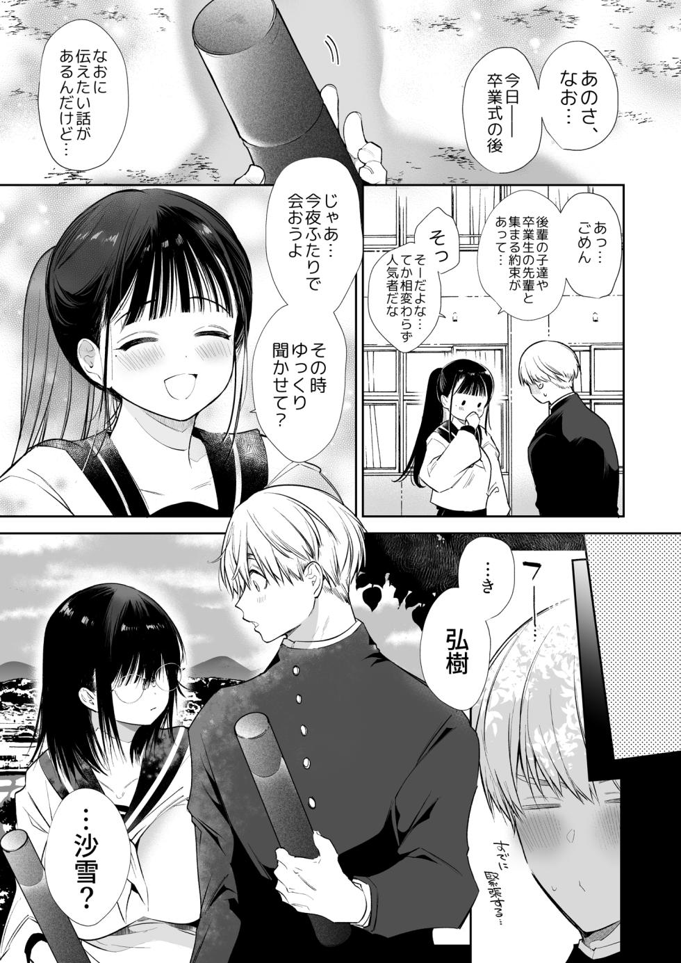 [Yatomomin (Yamamoto Tomomitsu)] Nao-chan NTR  ~Suki ni Natta Hito wa, Osananajimi no Otou-san deshita.~ [Digital] - Page 8