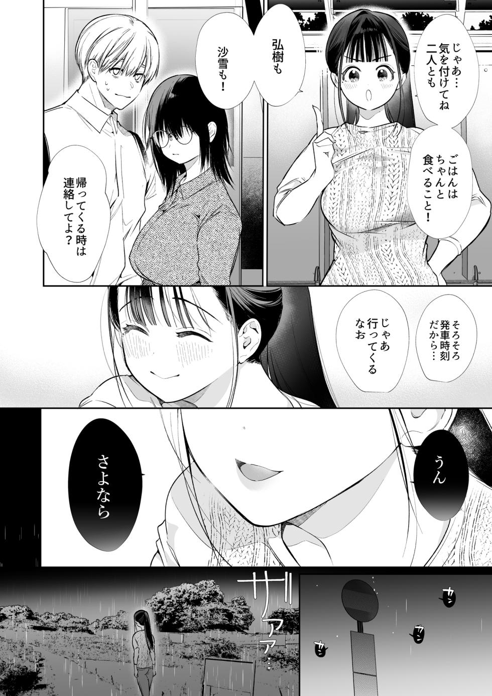 [Yatomomin (Yamamoto Tomomitsu)] Nao-chan NTR  ~Suki ni Natta Hito wa, Osananajimi no Otou-san deshita.~ [Digital] - Page 13